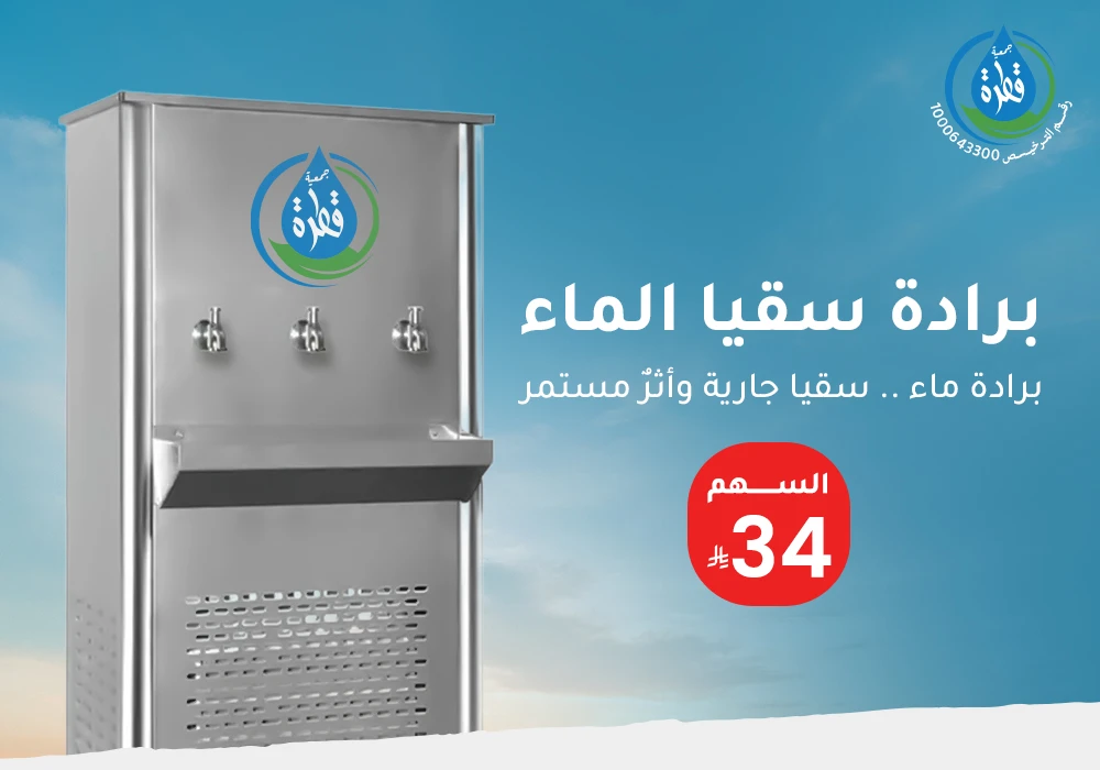 برادة سقيا الماء