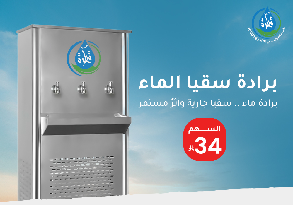 برادة سقيا الماء