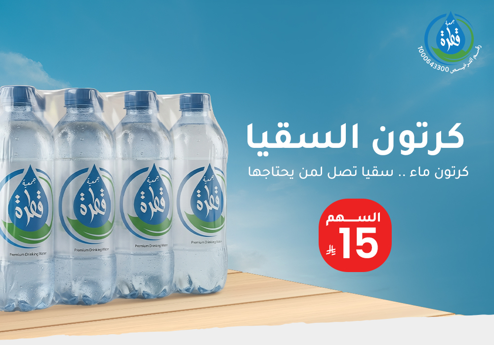 كرتون السقيا