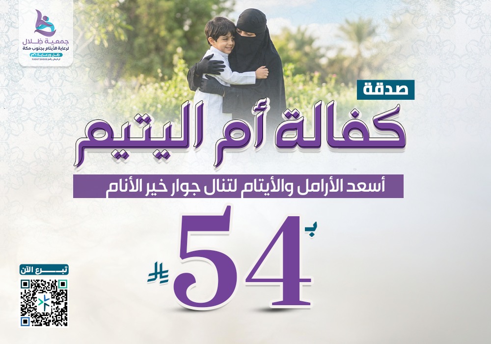 كفالة ام اليتيم