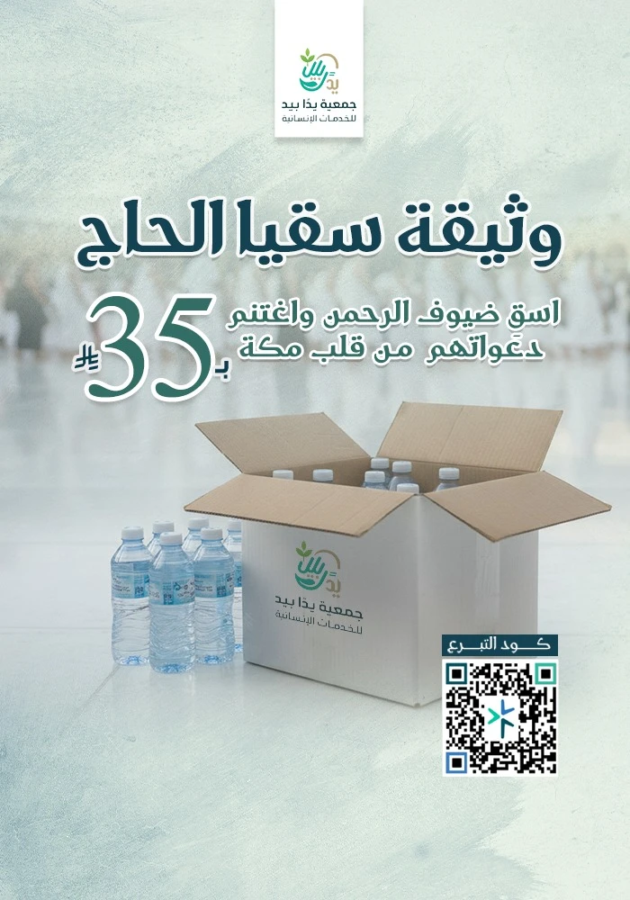 سقيا الحجيج