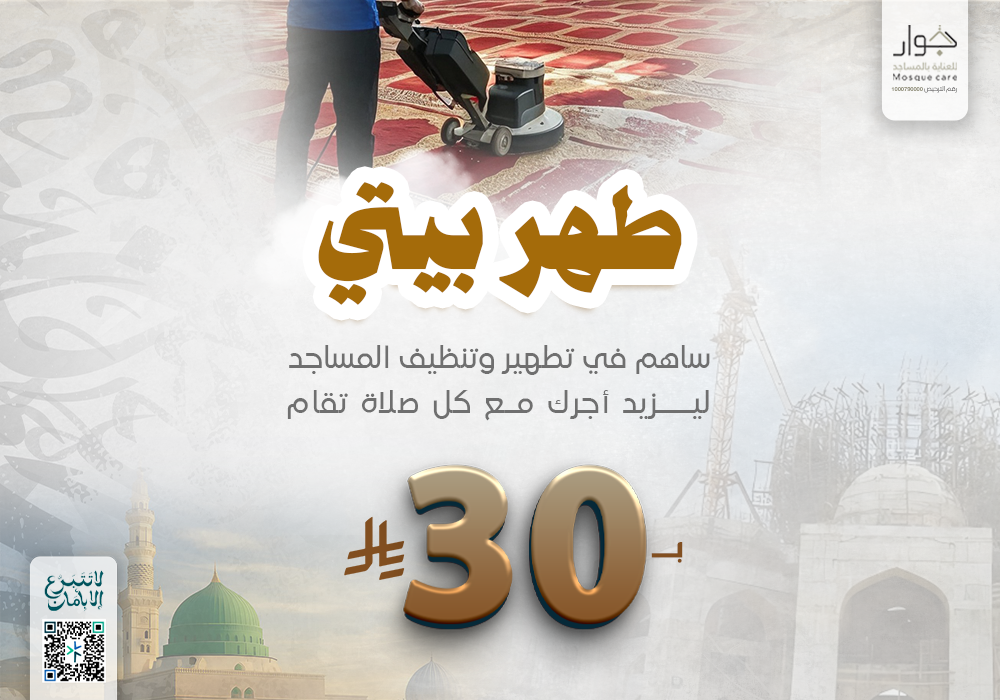 طهر بيتى