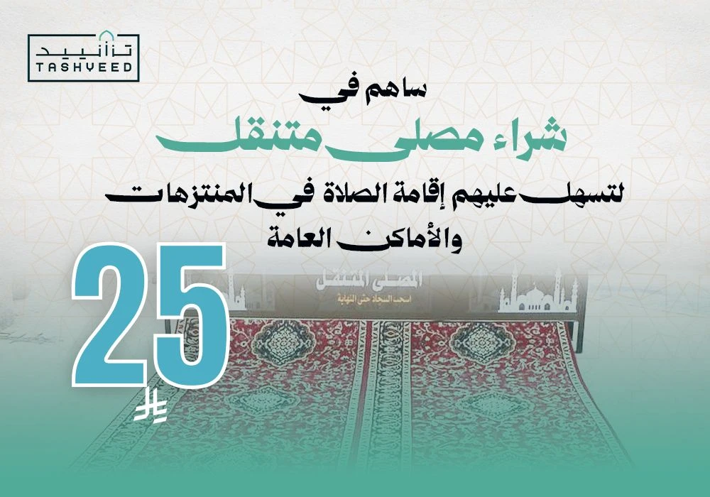 مشروع المسجد المتنقل