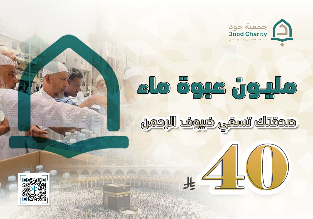 سقيا مليون عبوة ماء