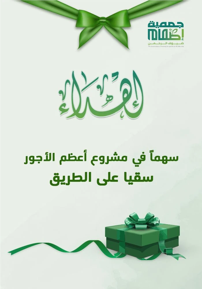 مشروع سقيا على الطريق