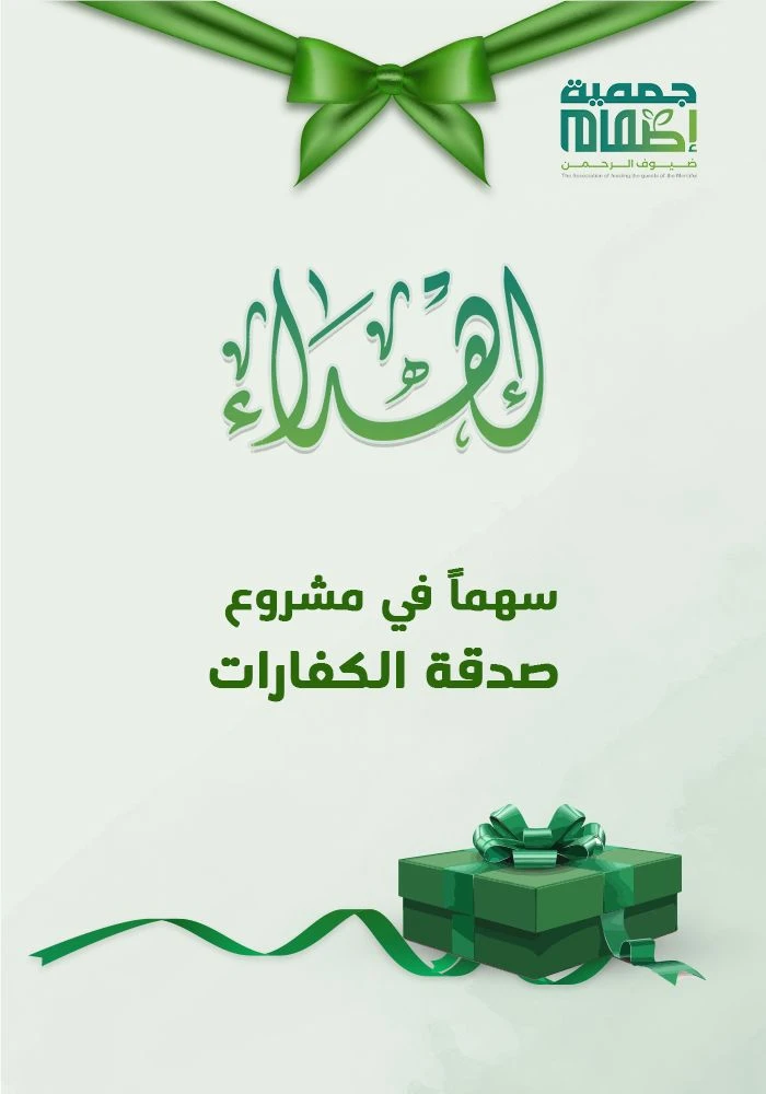 صدقة الكفارات