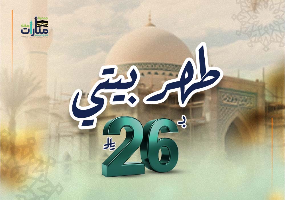 طهر بيتي