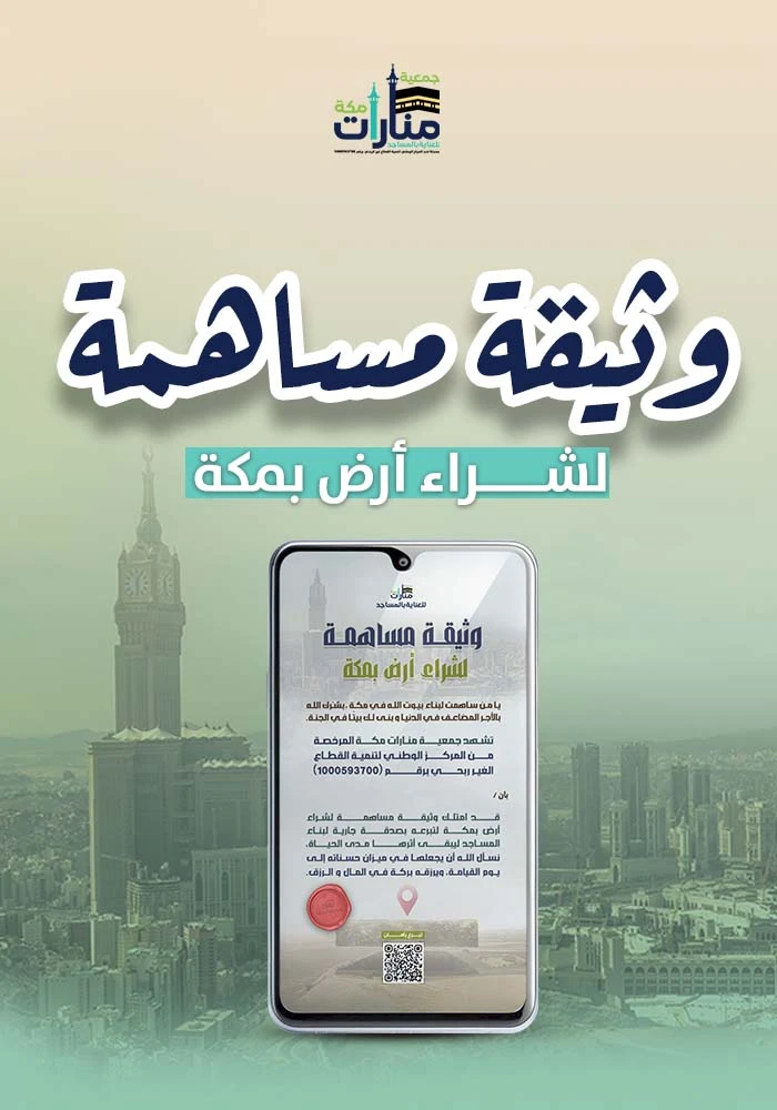وثيقة شراء ارض لبناء مساجد