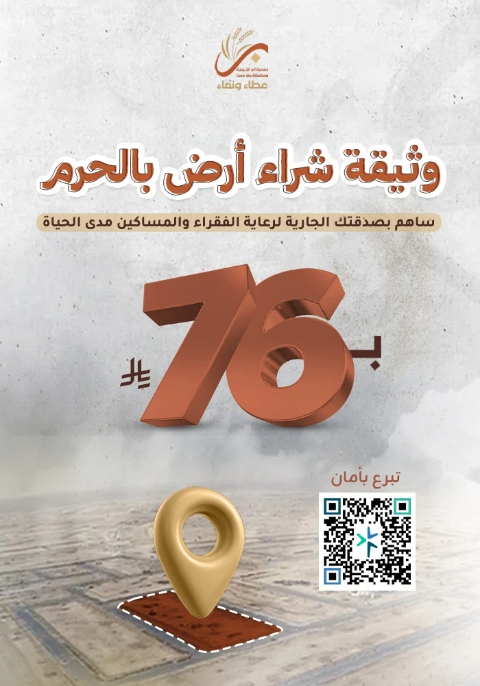 شراء أرض بالحرم