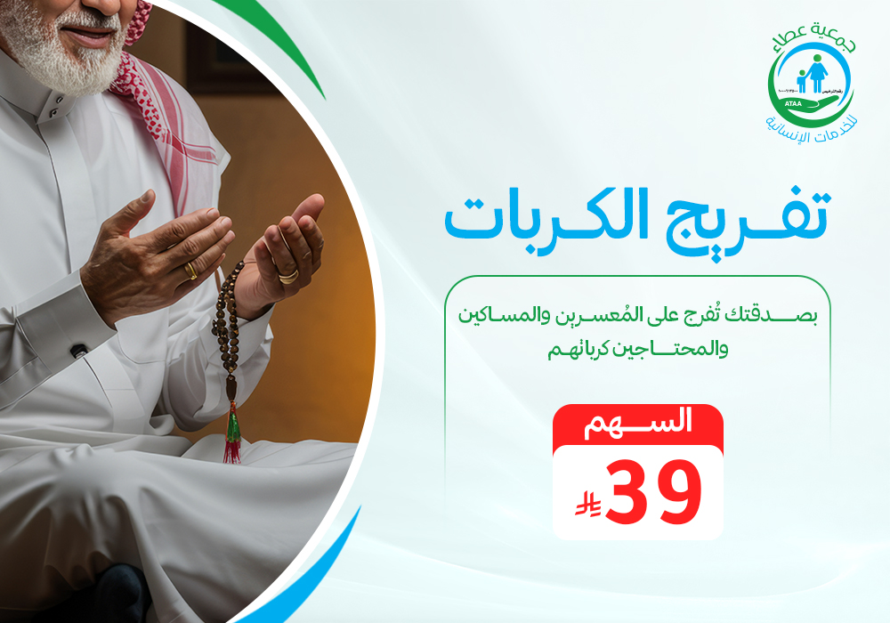 تفريج الكربات