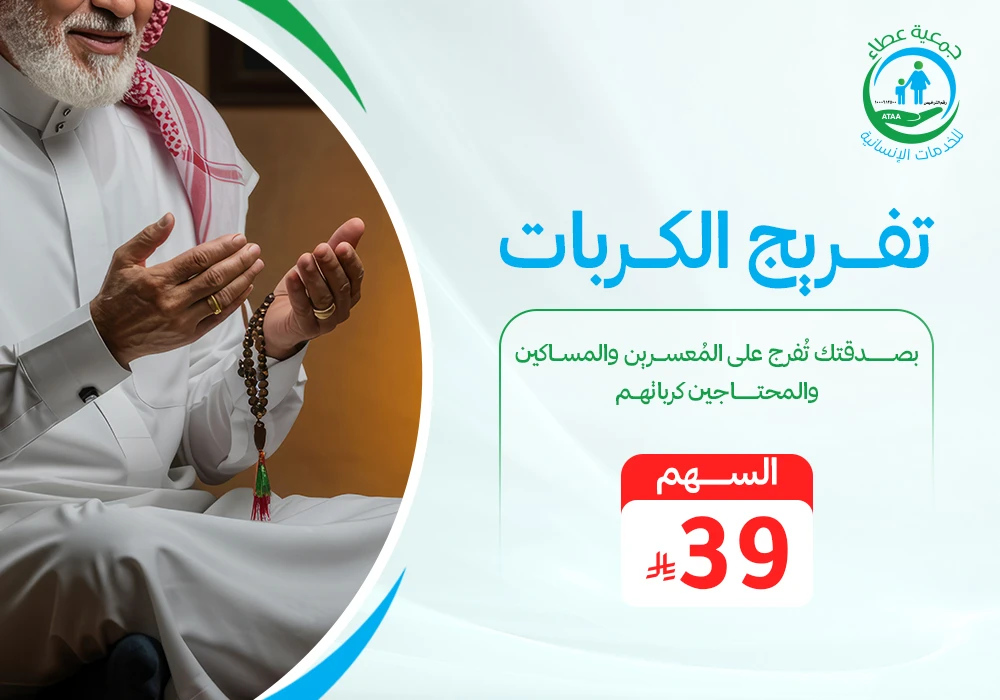 تفريج الكربات