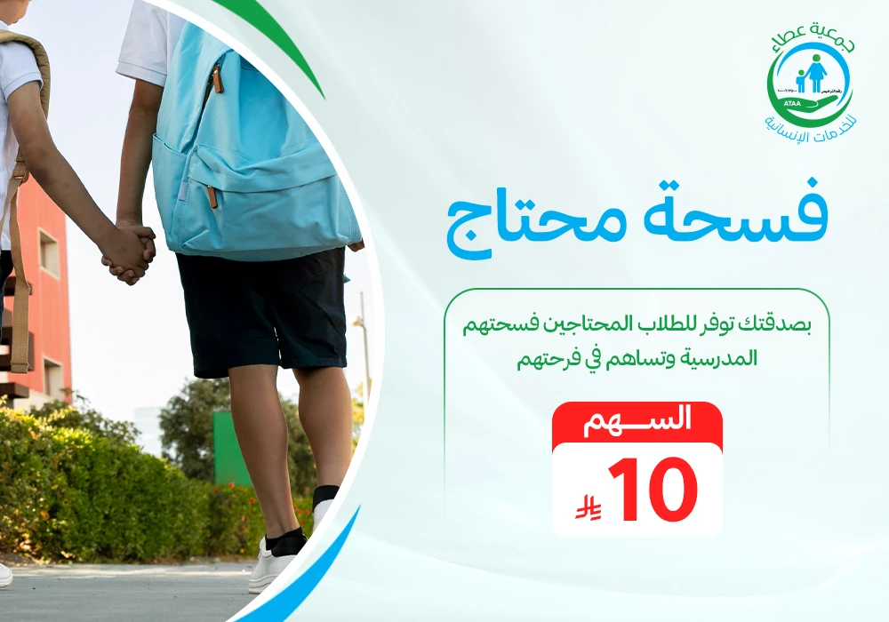 فسحة محتاج