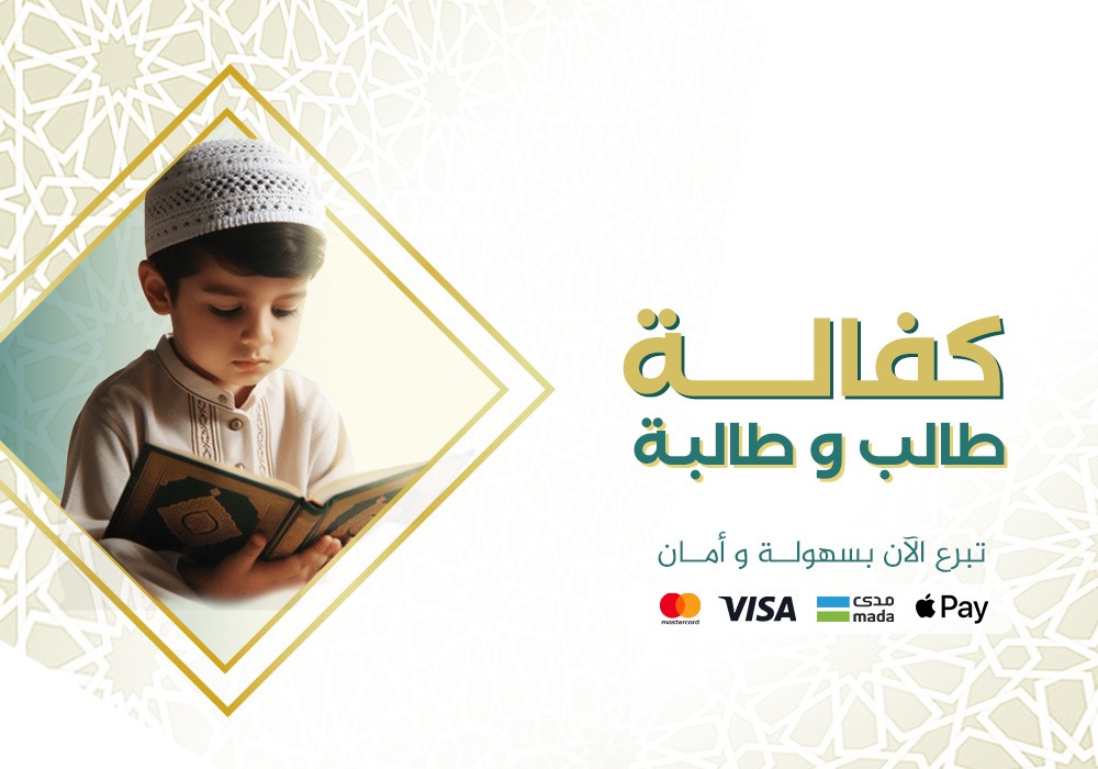 كفالة حافظ وحافظة