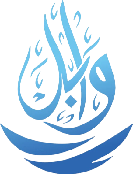 وابل للسقايا
