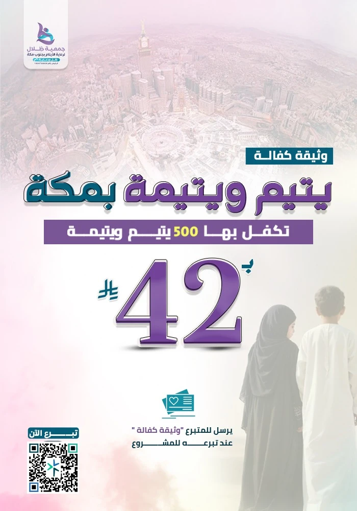 وثيقة كفالة يتيم و يتيمة