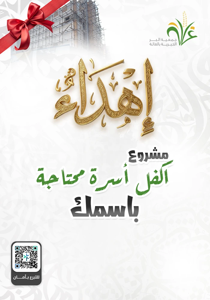 اكفل  اسرة باسمك