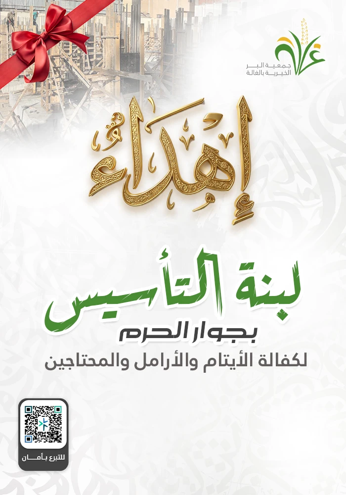 لبنة التأسيس