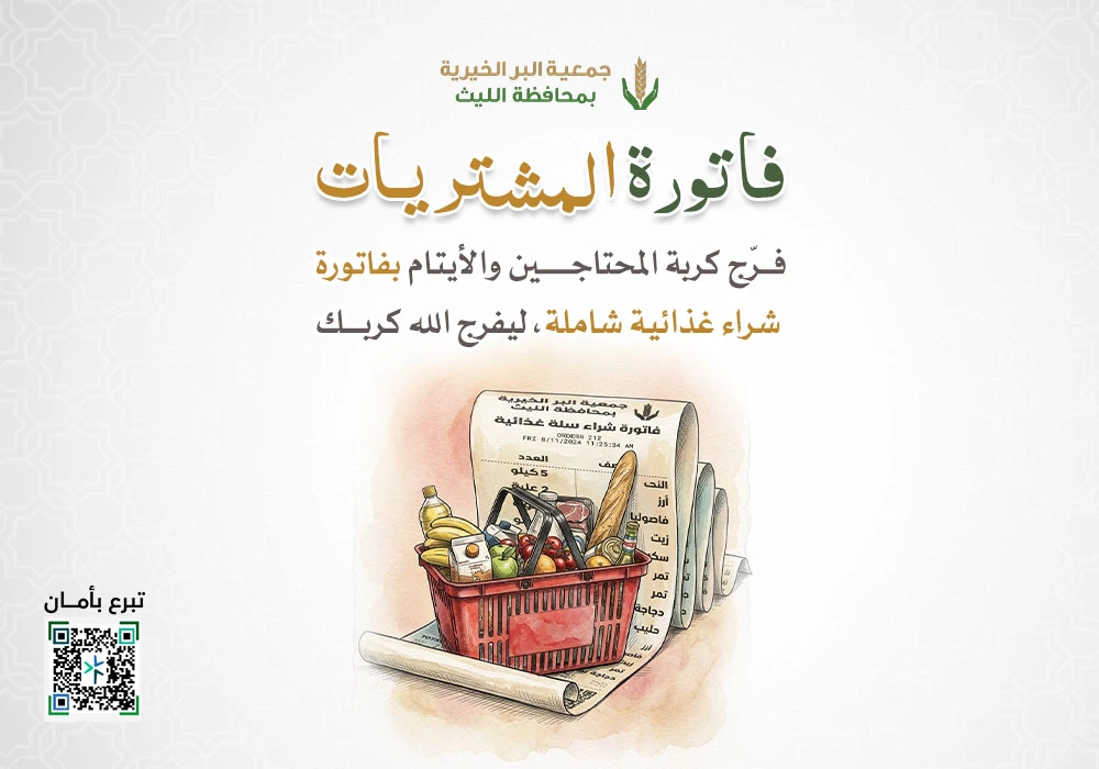 فاتورة المشتريات
