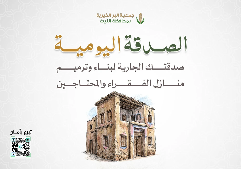 الصدقة اليومية
