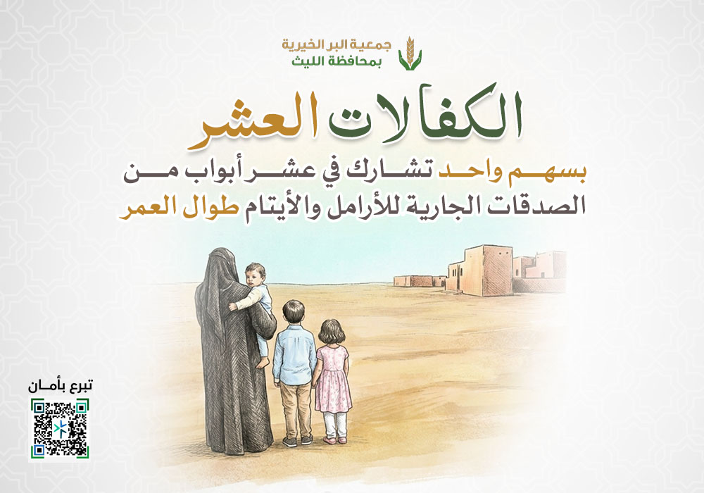 الكفالات العشر