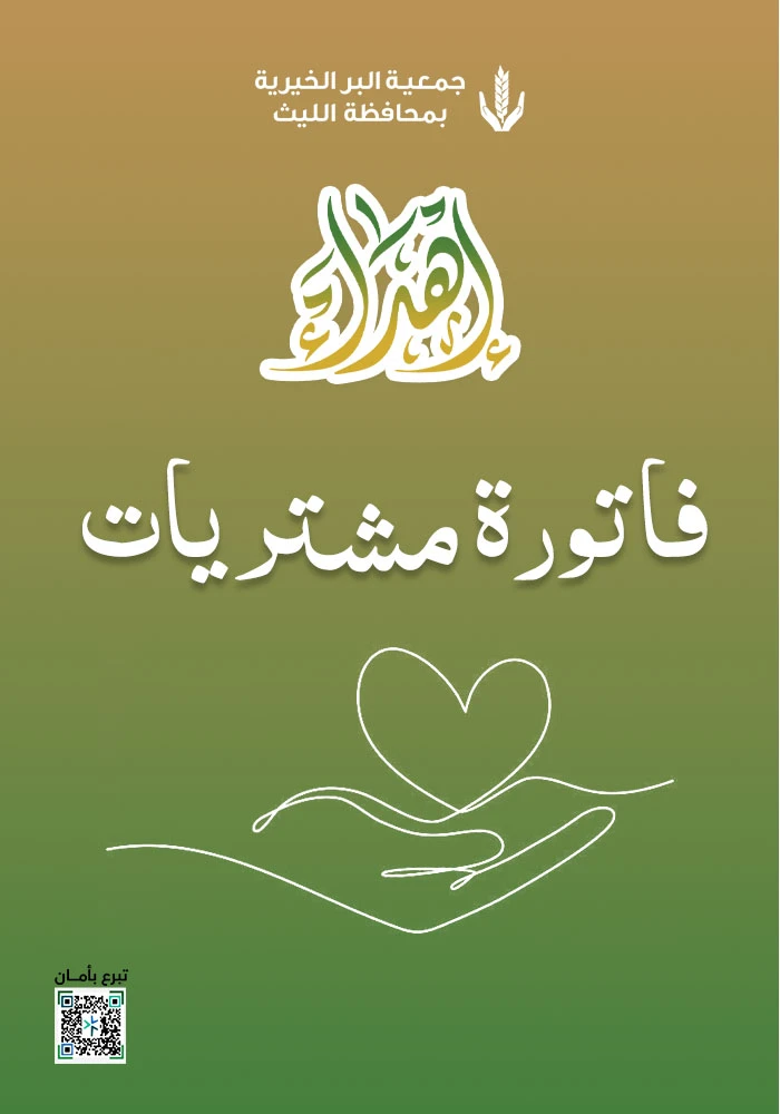 اهداء فاتورة المشتريات