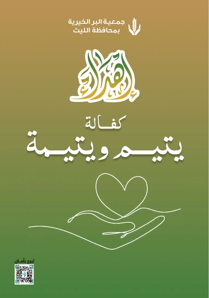 اهداء كفالة  يتيم ويتيمة