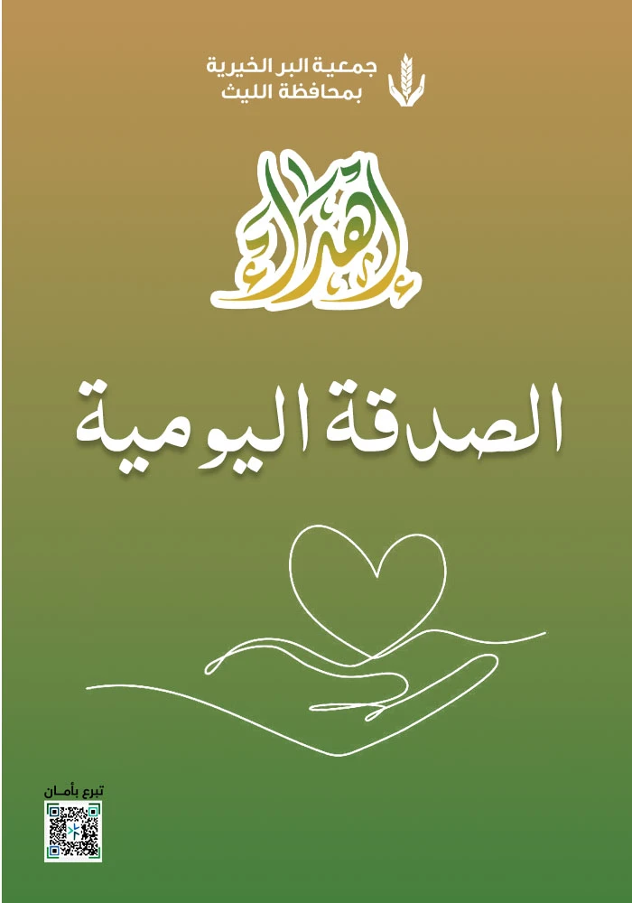 اهداء الصدقة اليومية