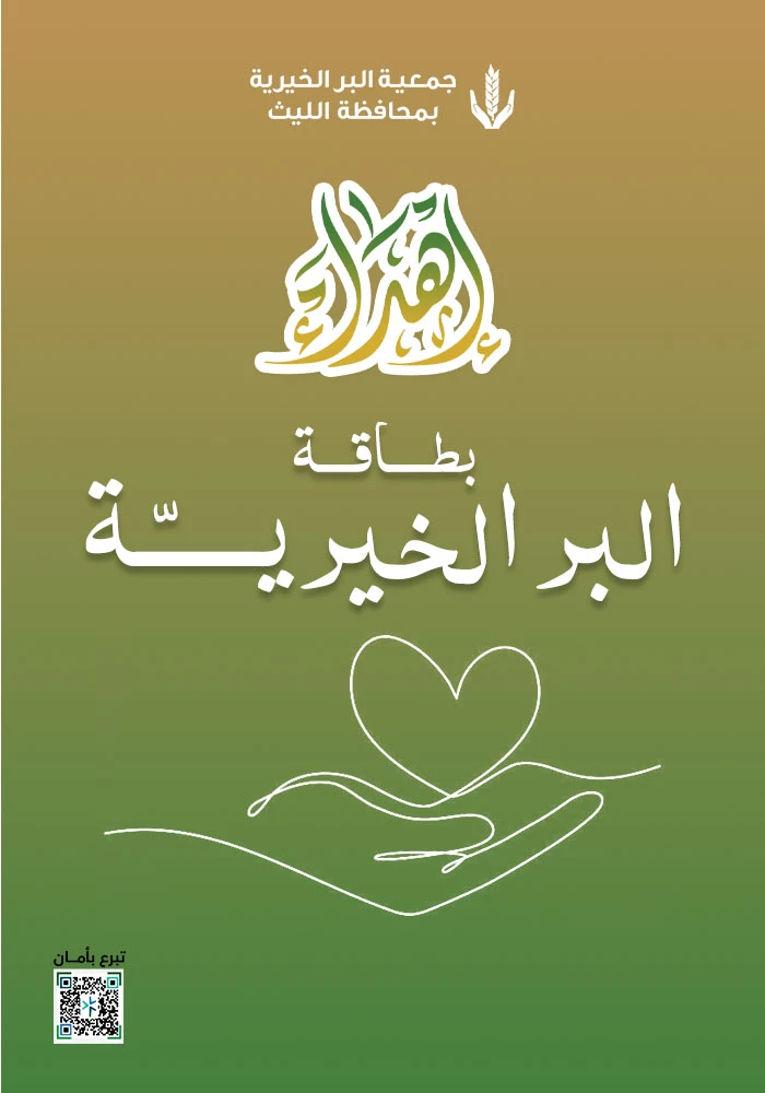 اهداء بطاقة البر الخيرية