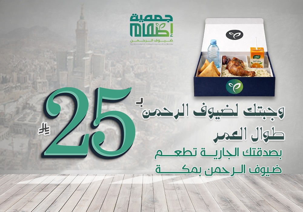 وجبتك لحاج طوال العمر