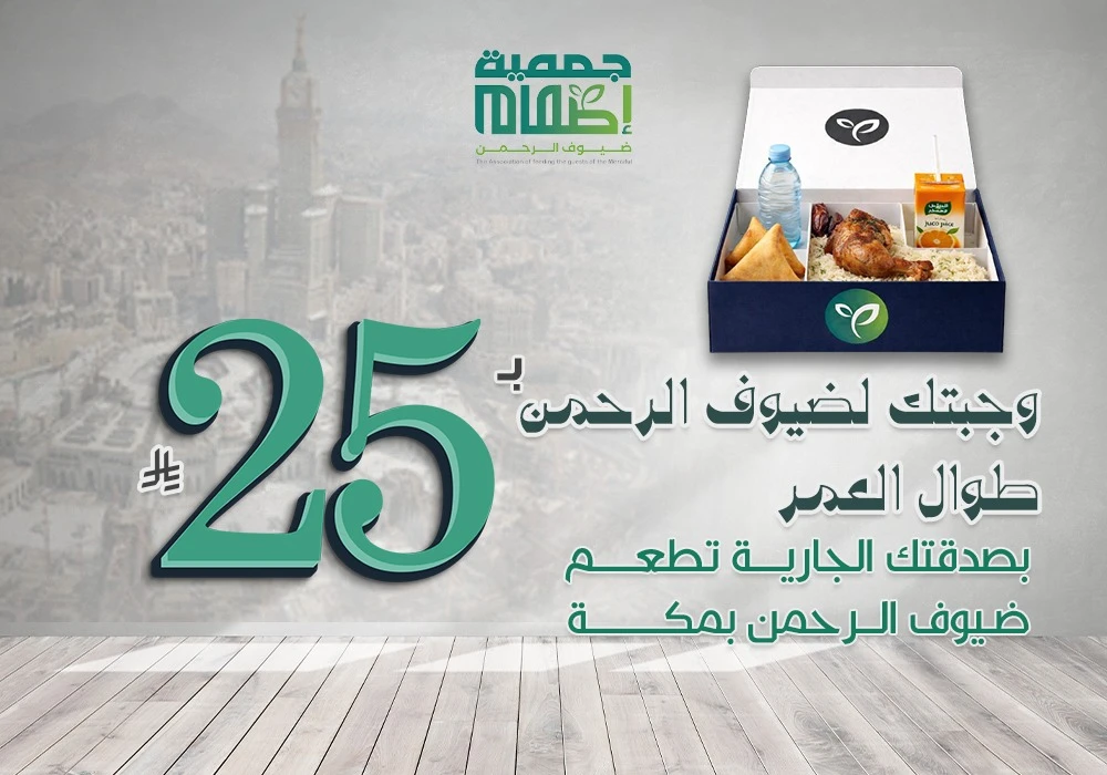 وجبتك لحاج طوال العمر