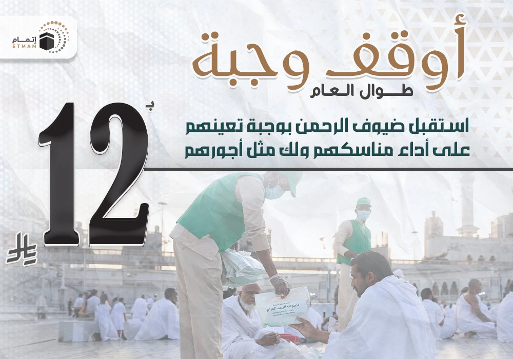 أوقف وجبة طوال العام