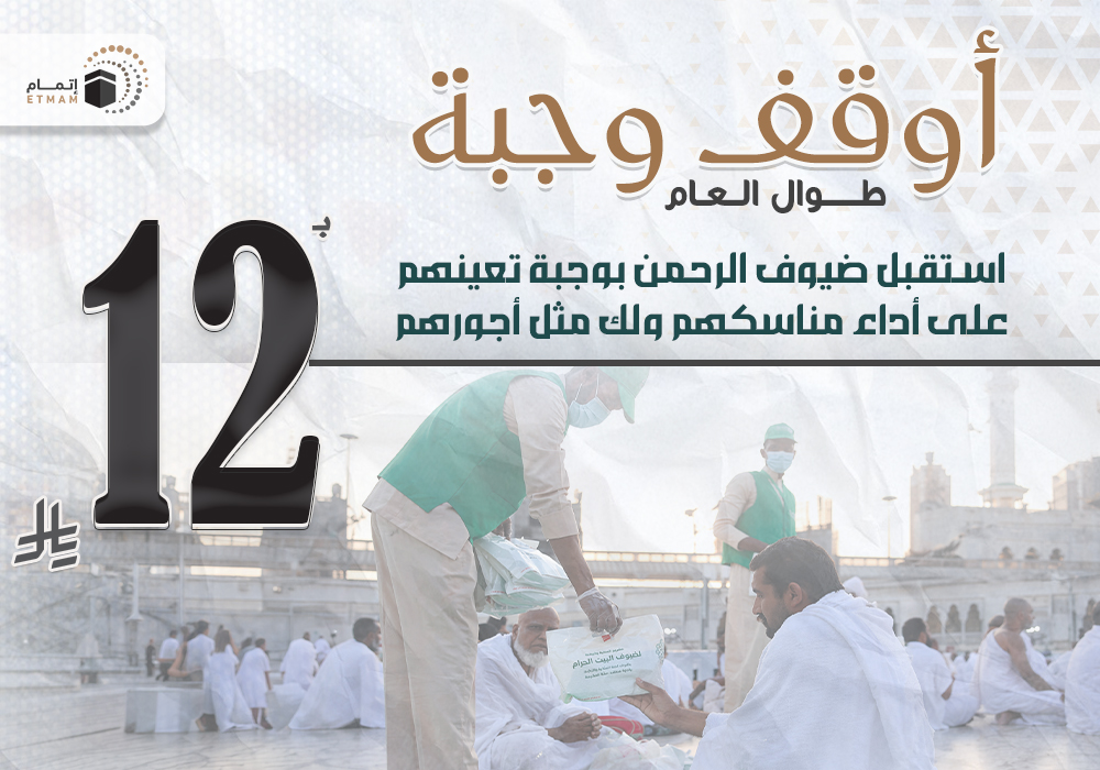 أوقف وجبة طوال العام