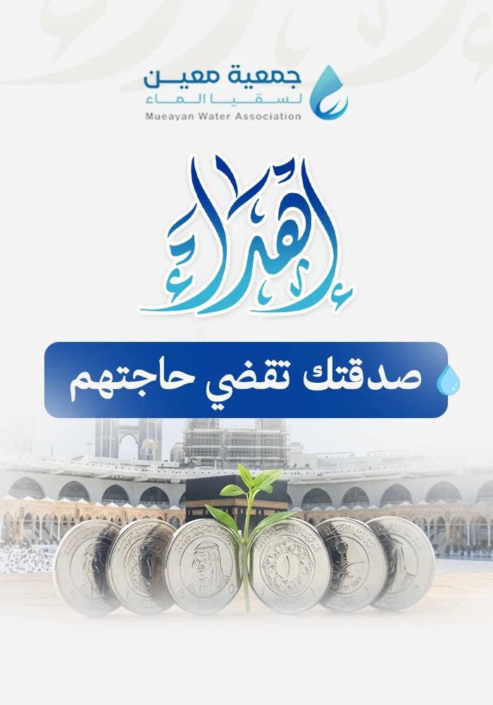 مشروع بصدقتك تقضي حاجتهم