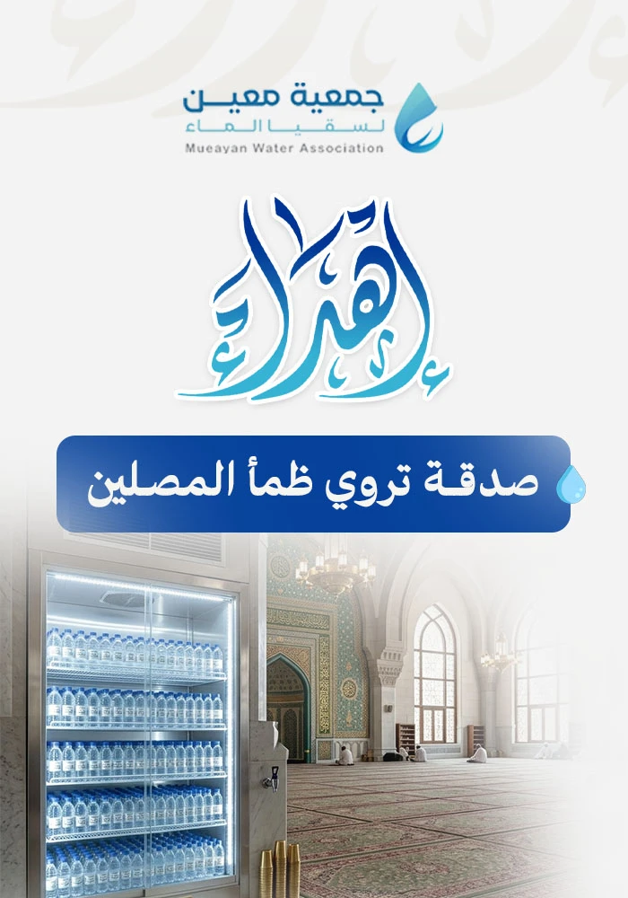سقيا مساجد الحرمين