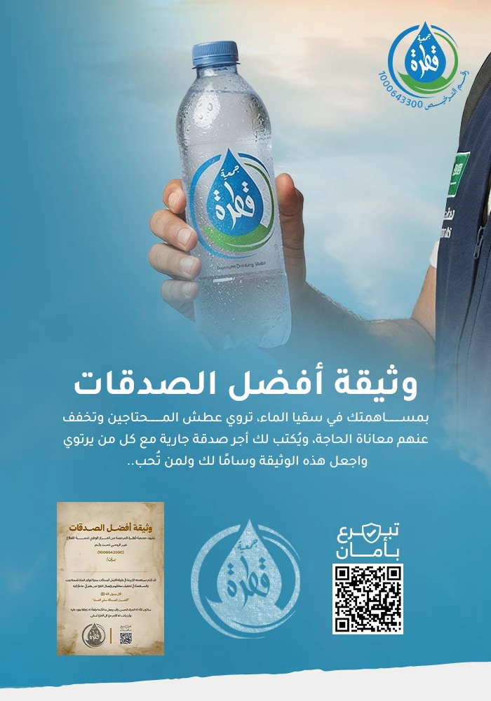 وثيقة أفضل الصدقات