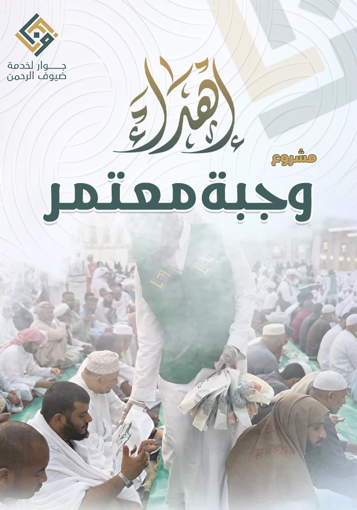 وجبة معتمر