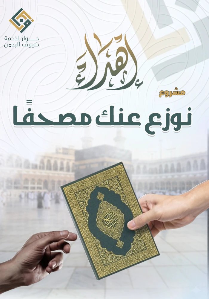 توزيع مصحف عنك