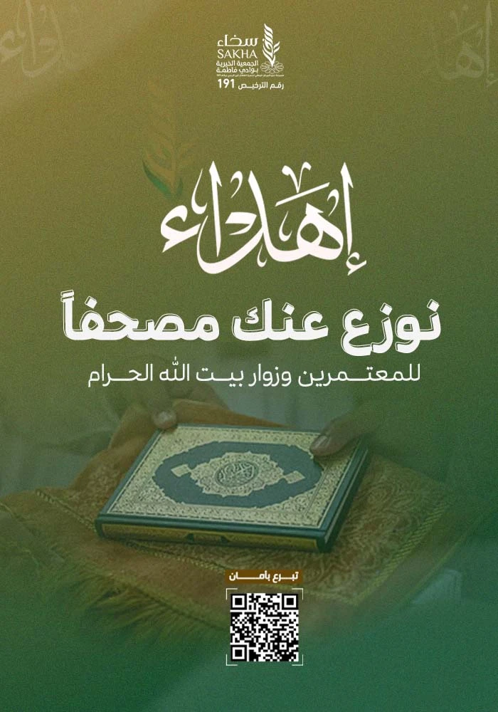 ساهم فى توزيع مصحف