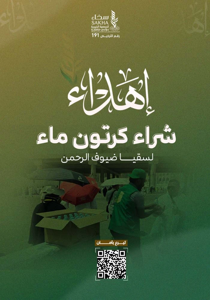اهداء سهم في كرتون ماء