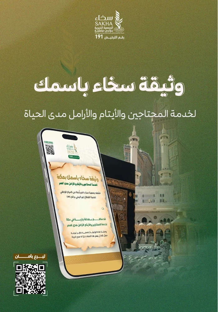وثيقة سخاء باسمك