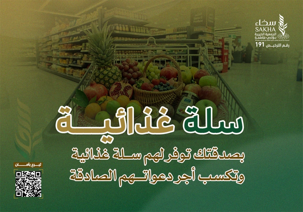 نوزع عنك سلة غذائية