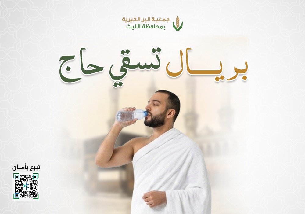 بـريال تسقي حاج