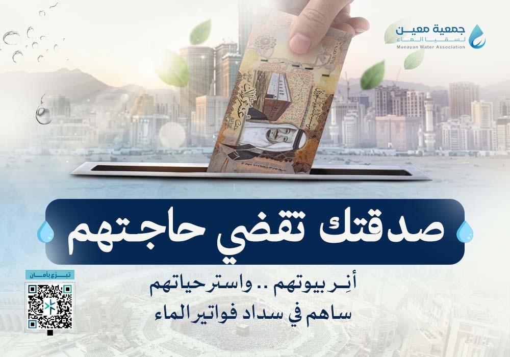 بصدقتك تقضي حاجتهم