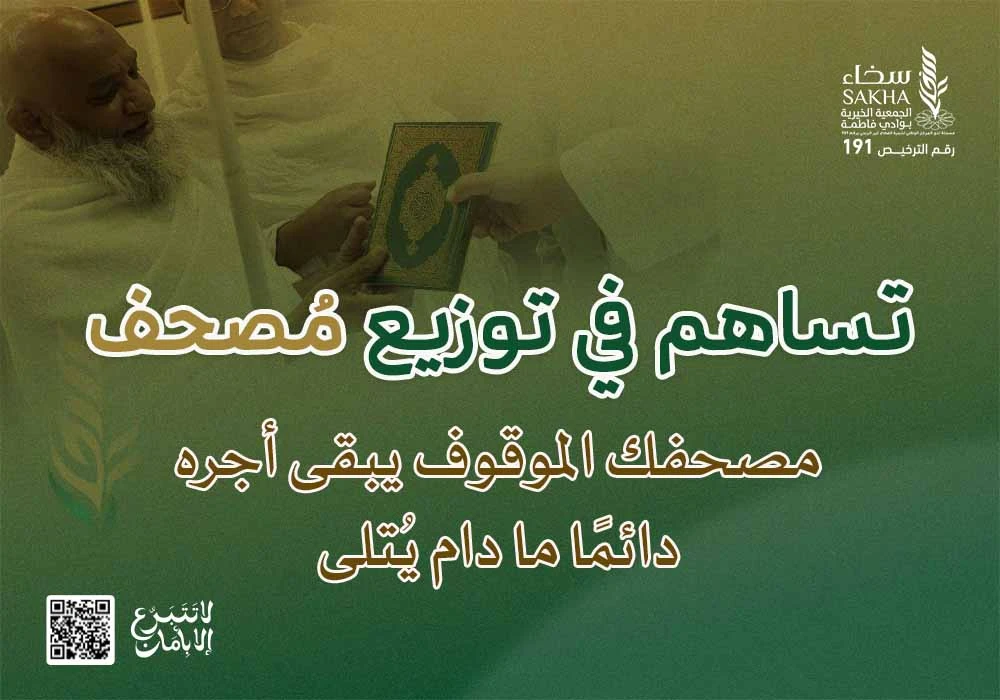 تساهم في توزيع مصحف بـ17 ريال