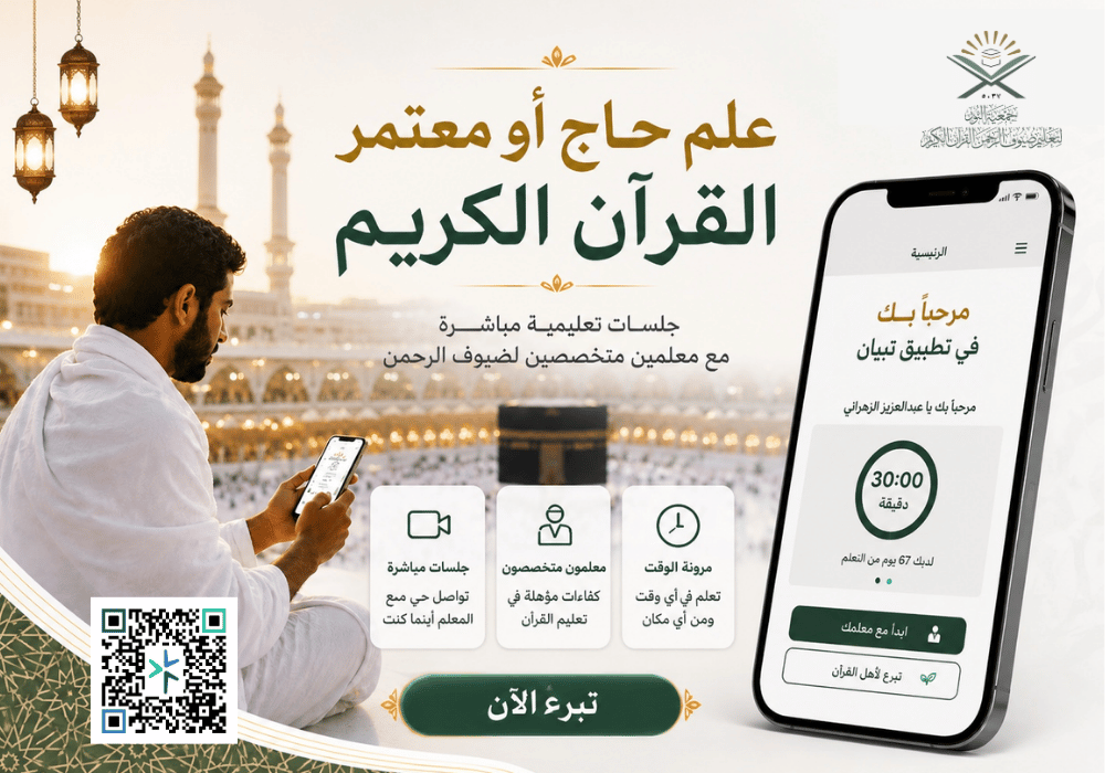 علِّم ضيف الرحمن القرآن