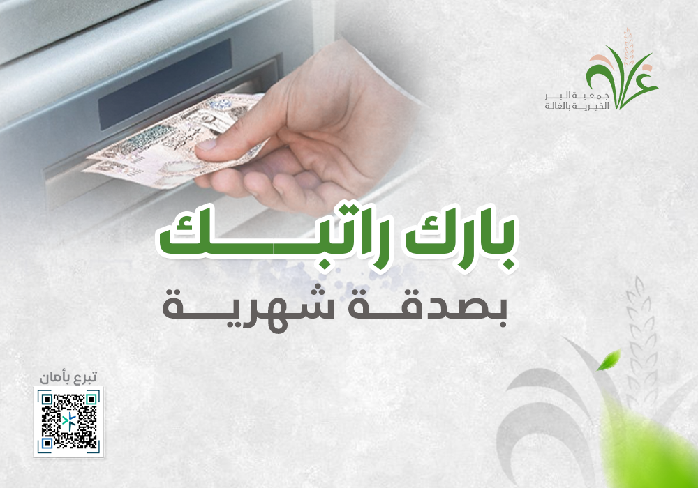 ‏اكفل أسرة محتاجة باسمك
