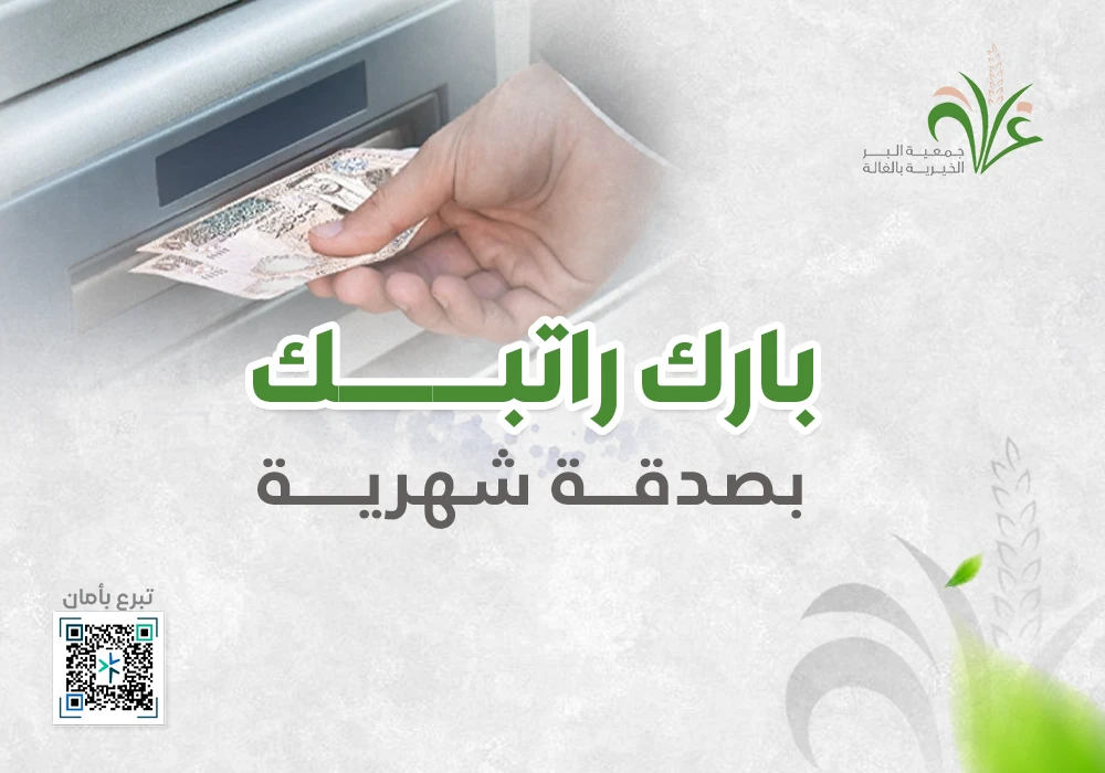 ‏اكفل أسرة محتاجة باسمك