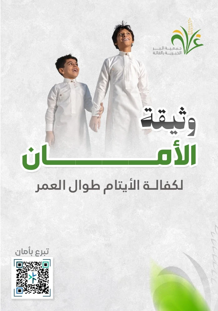 كفالة ايتام