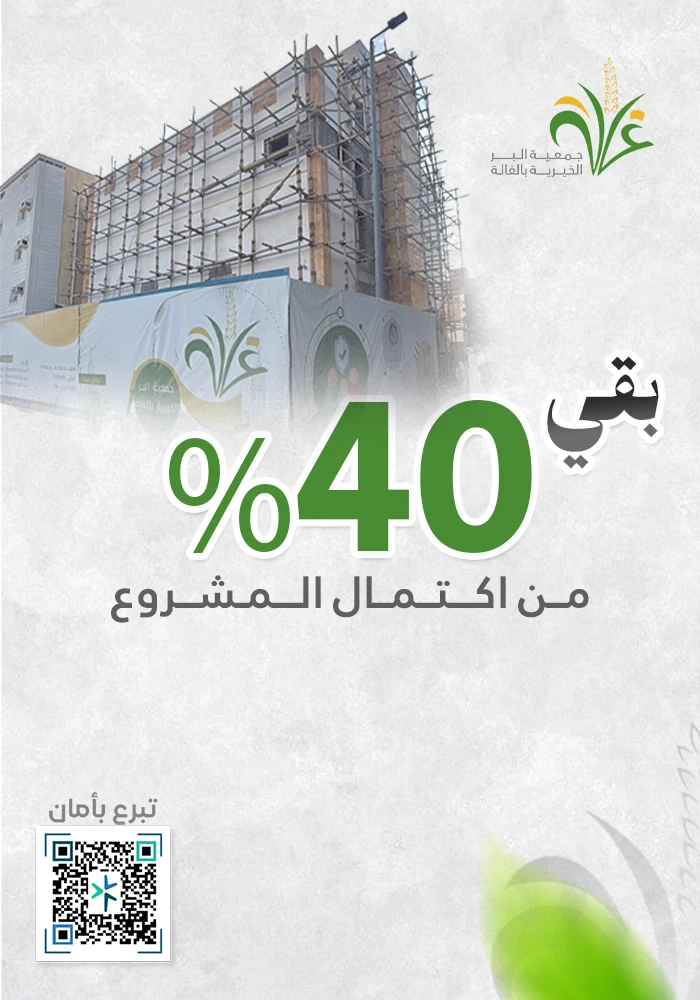 الصدقة الجارية بمكة لرعاية الأرامل وكفالة الأيتام  والمحتاجين