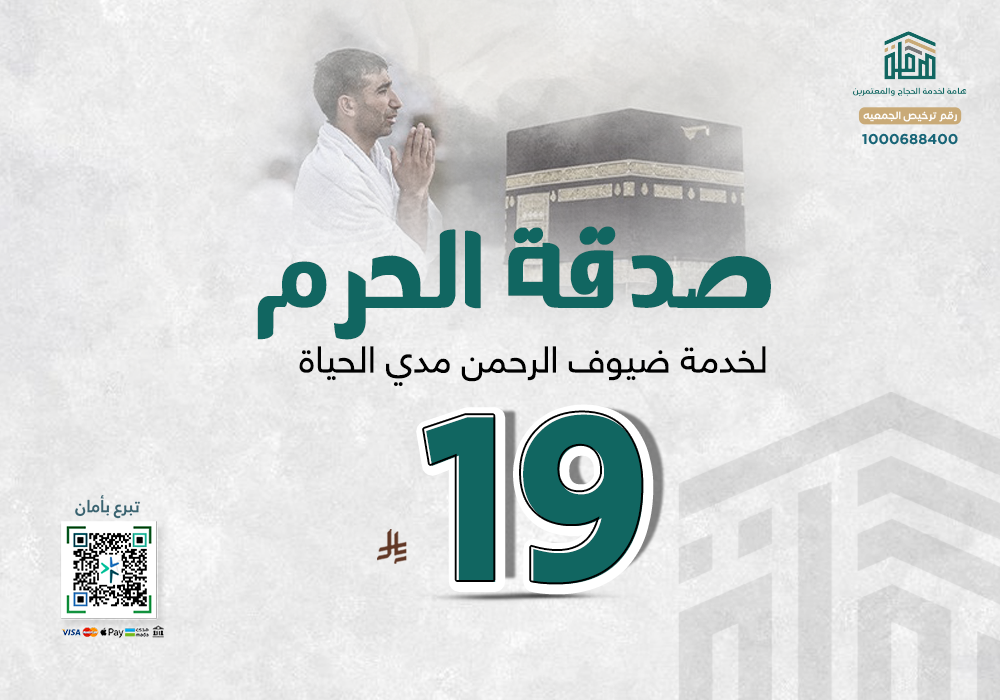 صدقة الحرم